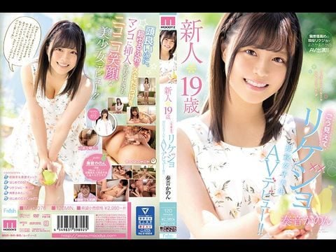 MIFD-076 新人19歳こう見えてリケジョ現役女子大生AVデビュー！！ 奏音かのん1